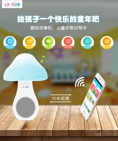 童之星蘑菇灯智能故事机 融合智能科技，点亮儿童早教新体验