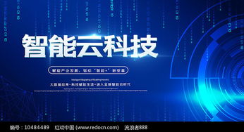 智能科技展板设计 未来科技的视觉叙事